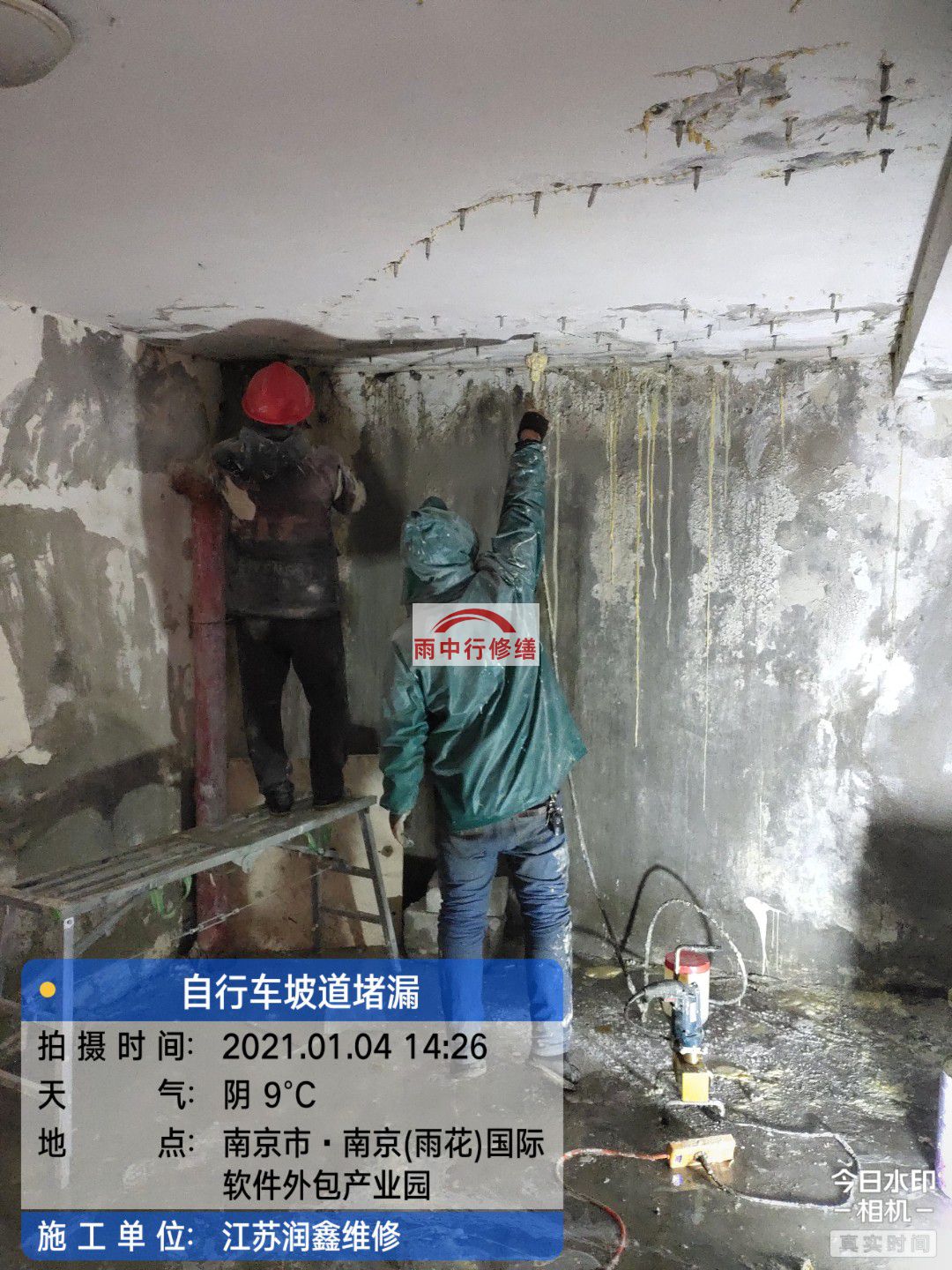 栖霞地下室堵漏