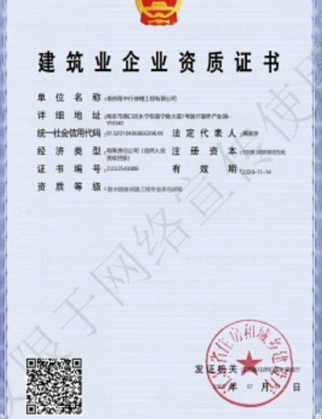 栖霞防水防腐资质证书