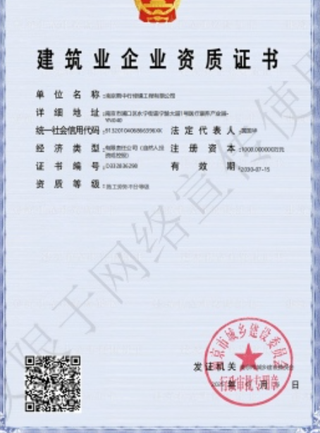 栖霞建筑施工资质证书