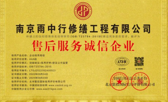 栖霞售后服务诚信企业证书