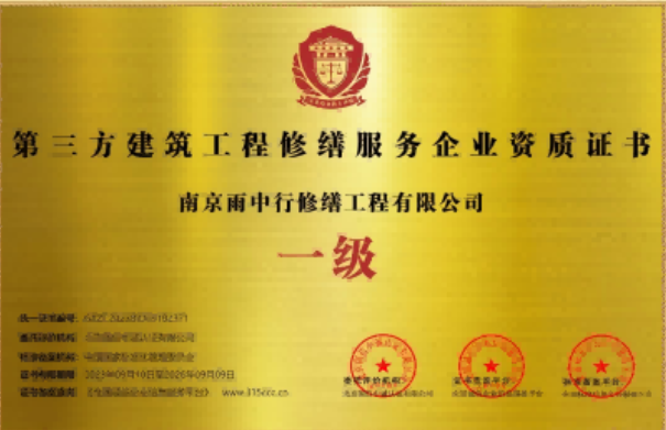 栖霞第三方建筑修缮服务企业资质证书